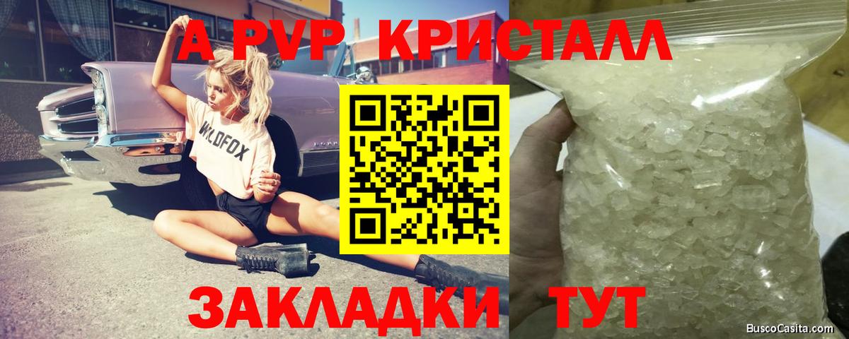 Alfa_PVP Crystall Ростов-на-Дону