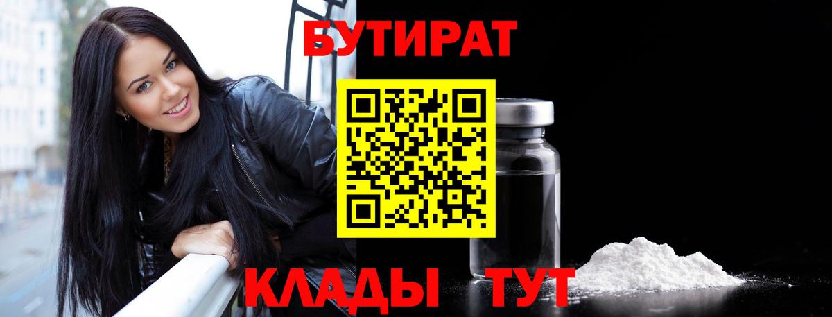 Бутират  БУТИРАТ GHB  Вход с VPN  Ростов-на-Дону 