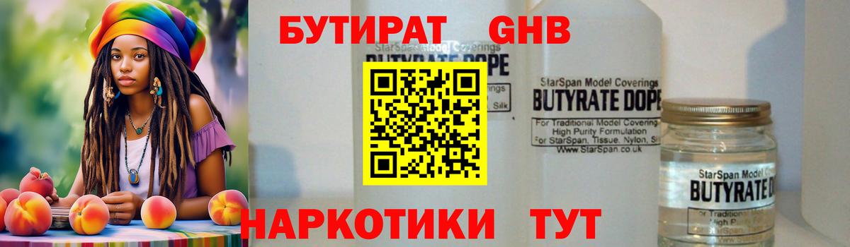 Бутират жидкий экстази Ростов-на-Дону