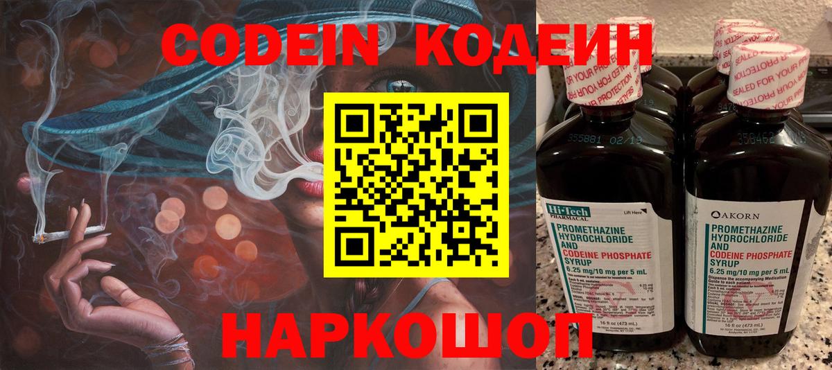 Codein Purple Drank  Кодеин Purple Drank  Вход с VPN  Ростов-на-Дону 