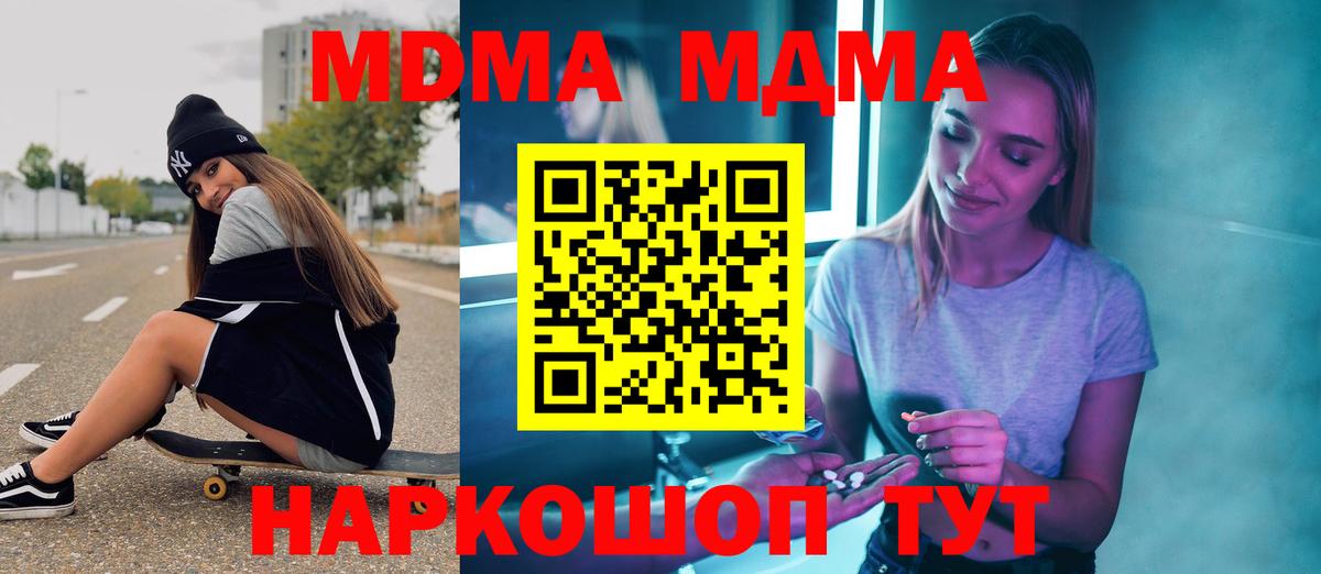 MDMA кристаллы  Вход с VPN  MDMA  Ростов-на-Дону 