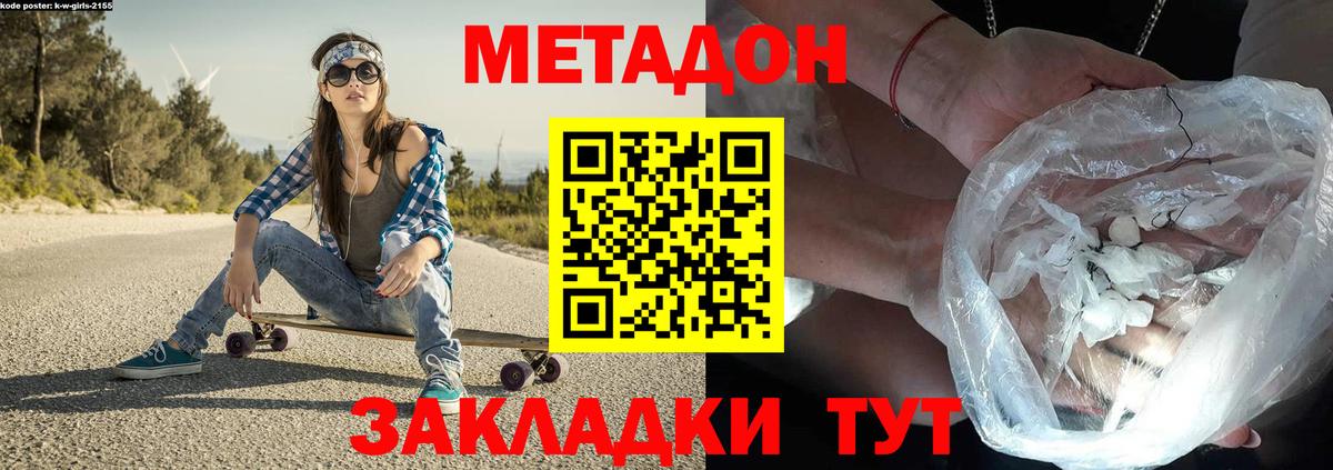 МЕТАДОН methadone  Вход с VPN  Ростов-на-Дону  Метадон methadone 