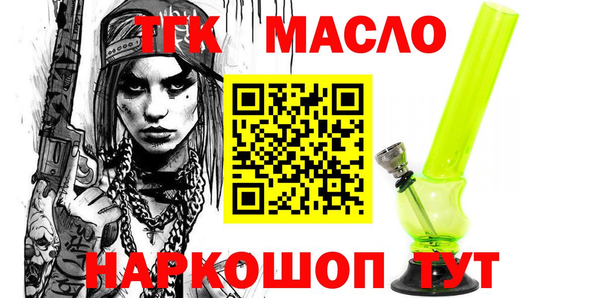 Ростов-на-Дону  Дистиллят ТГК вейп  Вход с VPN  Дистиллят ТГК концентрат 